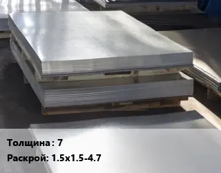 Лист горячекатаный 7 1.5х1.5-4.7